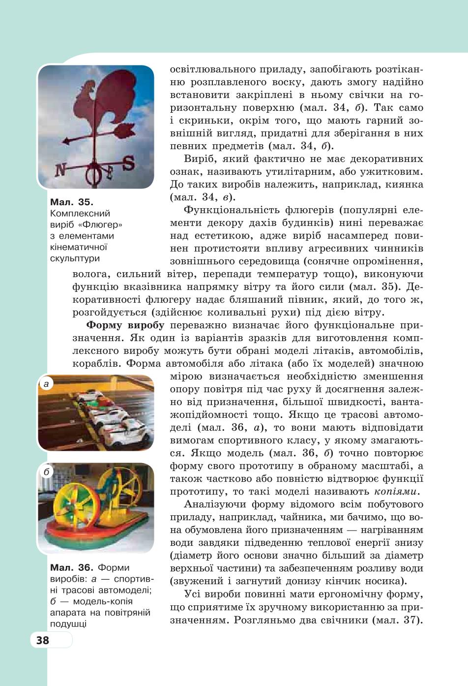 Мініатюра 38