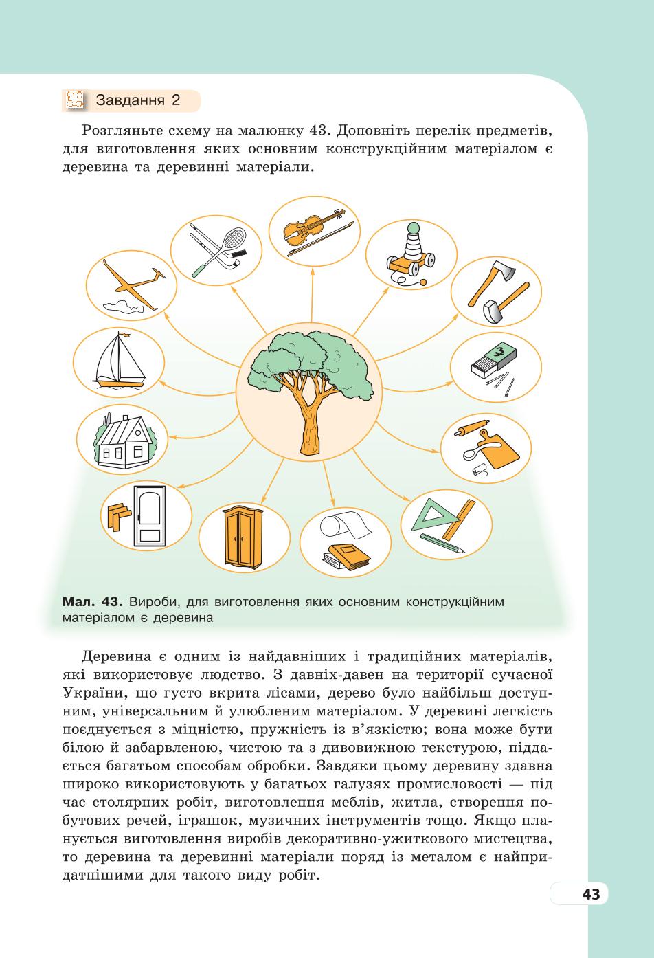 Мініатюра 43