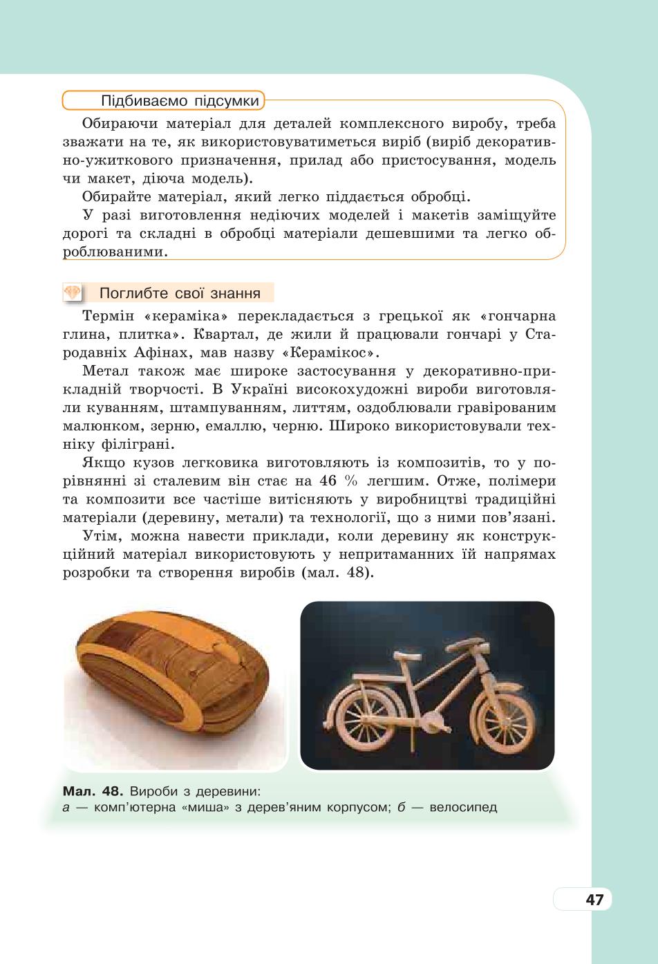 Мініатюра 47
