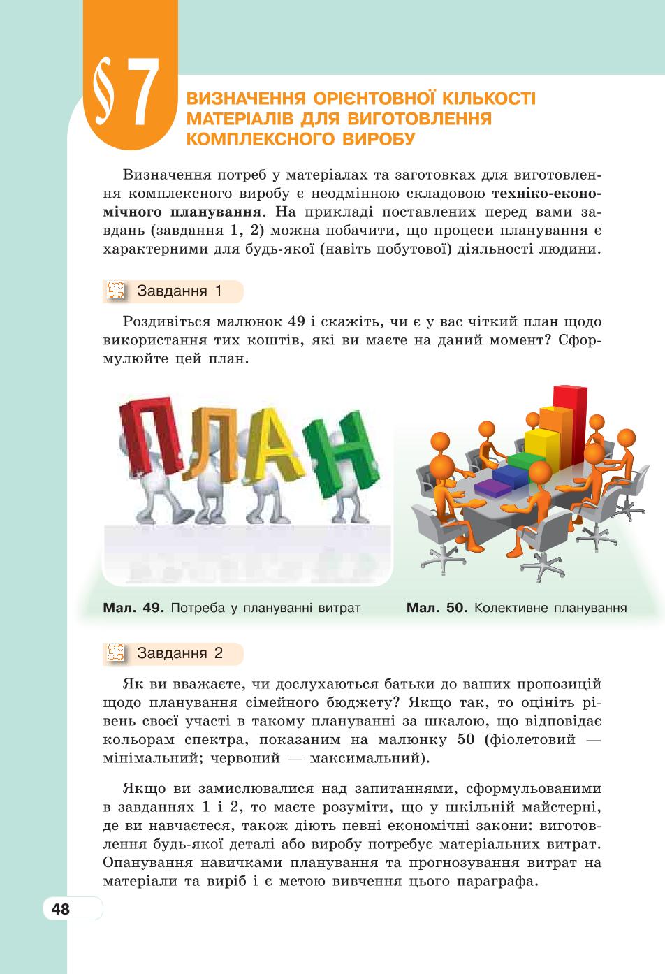 Мініатюра 48