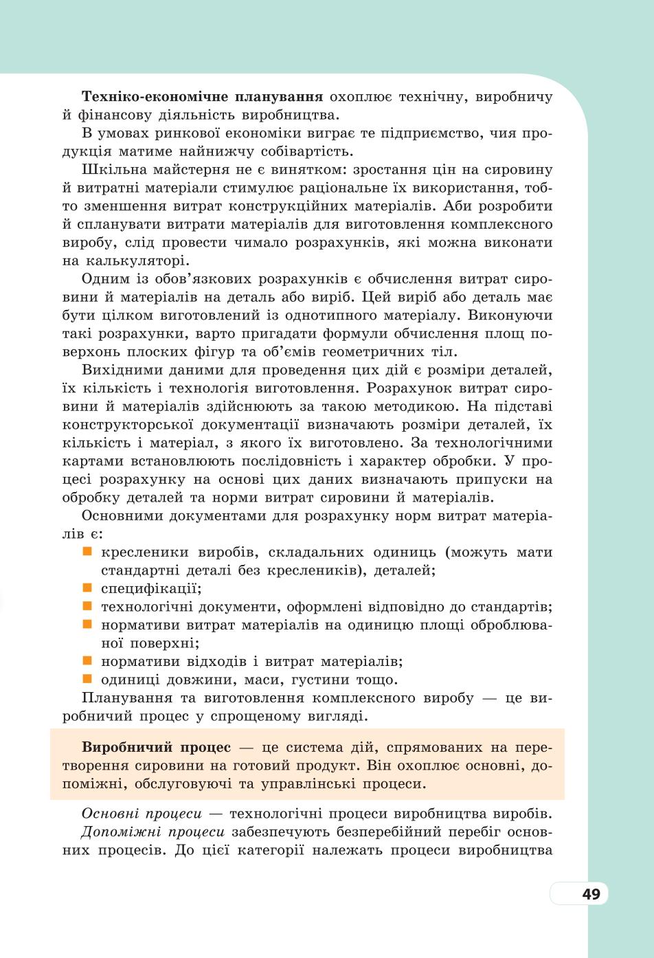Мініатюра 49