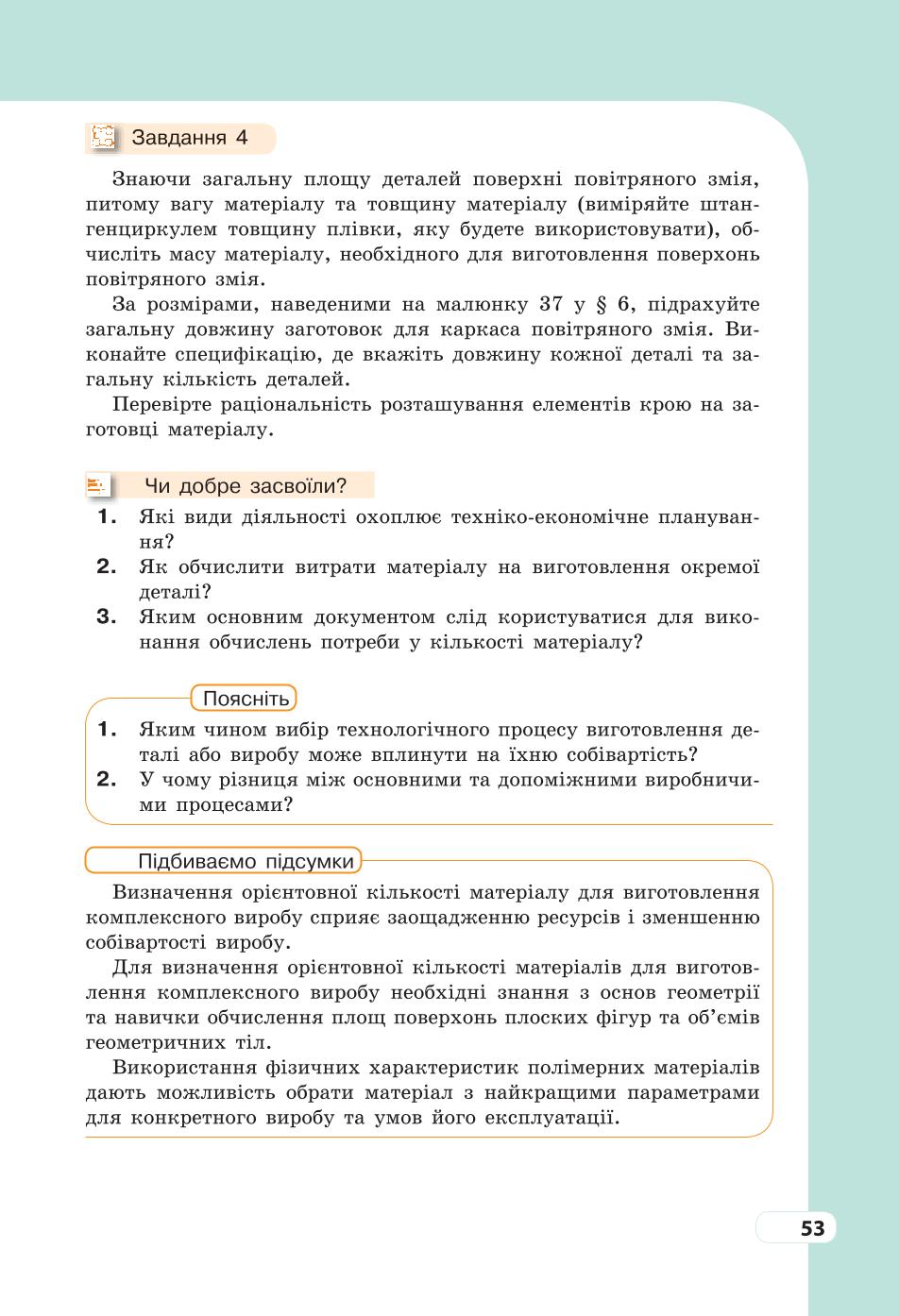 Мініатюра 53