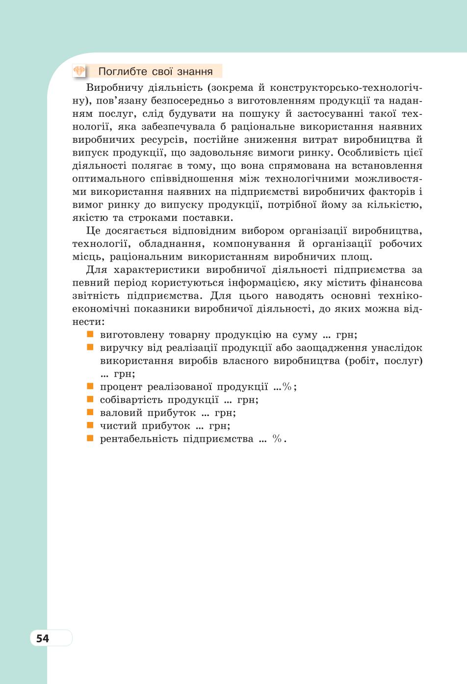 Мініатюра 54