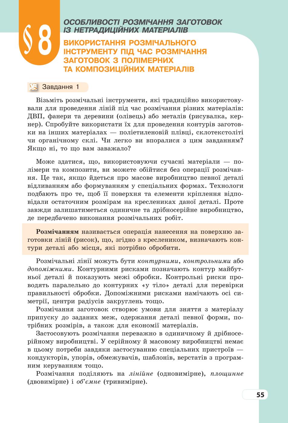 Мініатюра 55