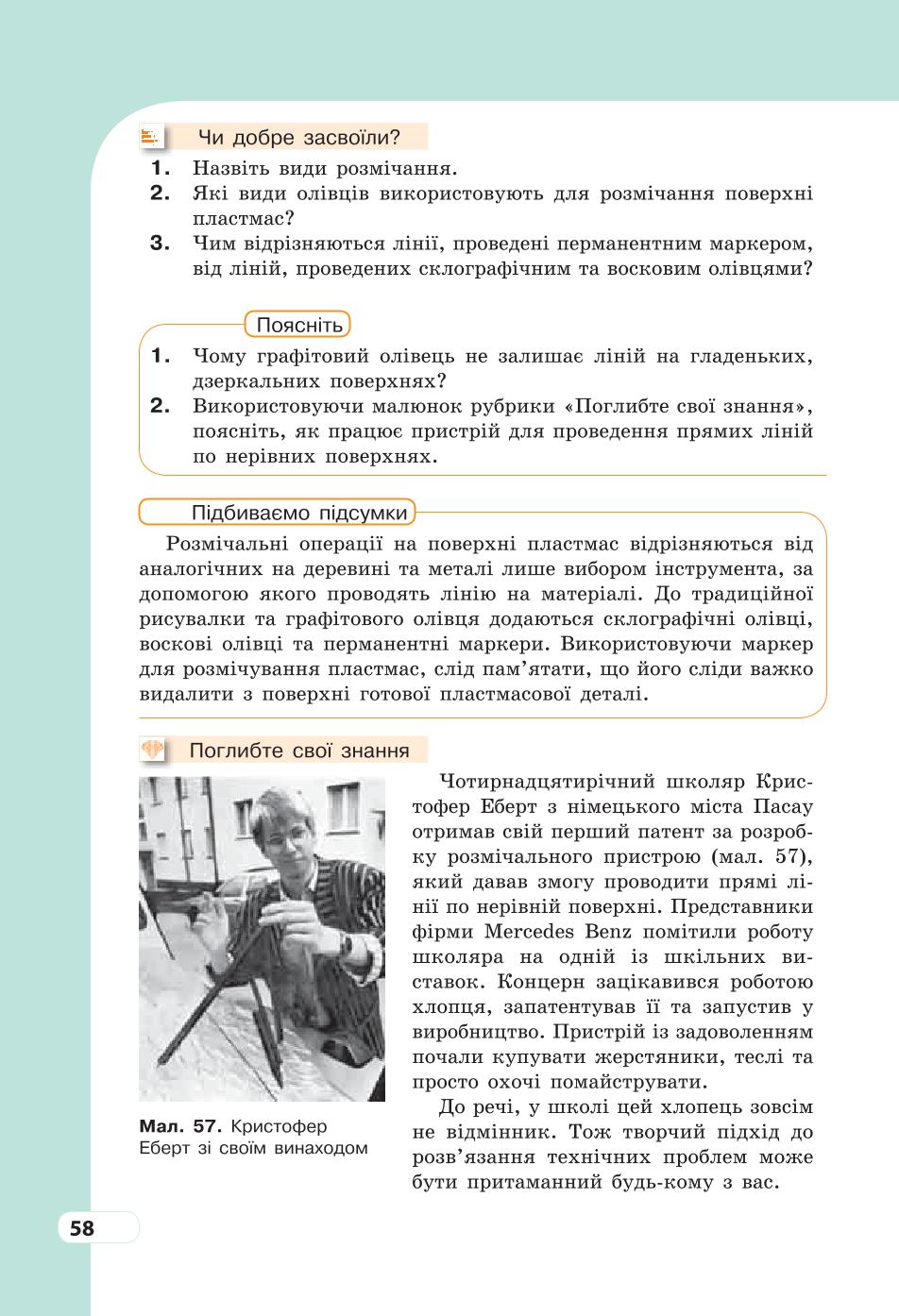Мініатюра 58
