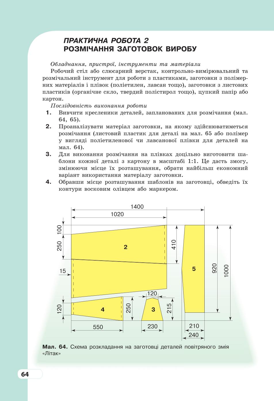 Мініатюра 64