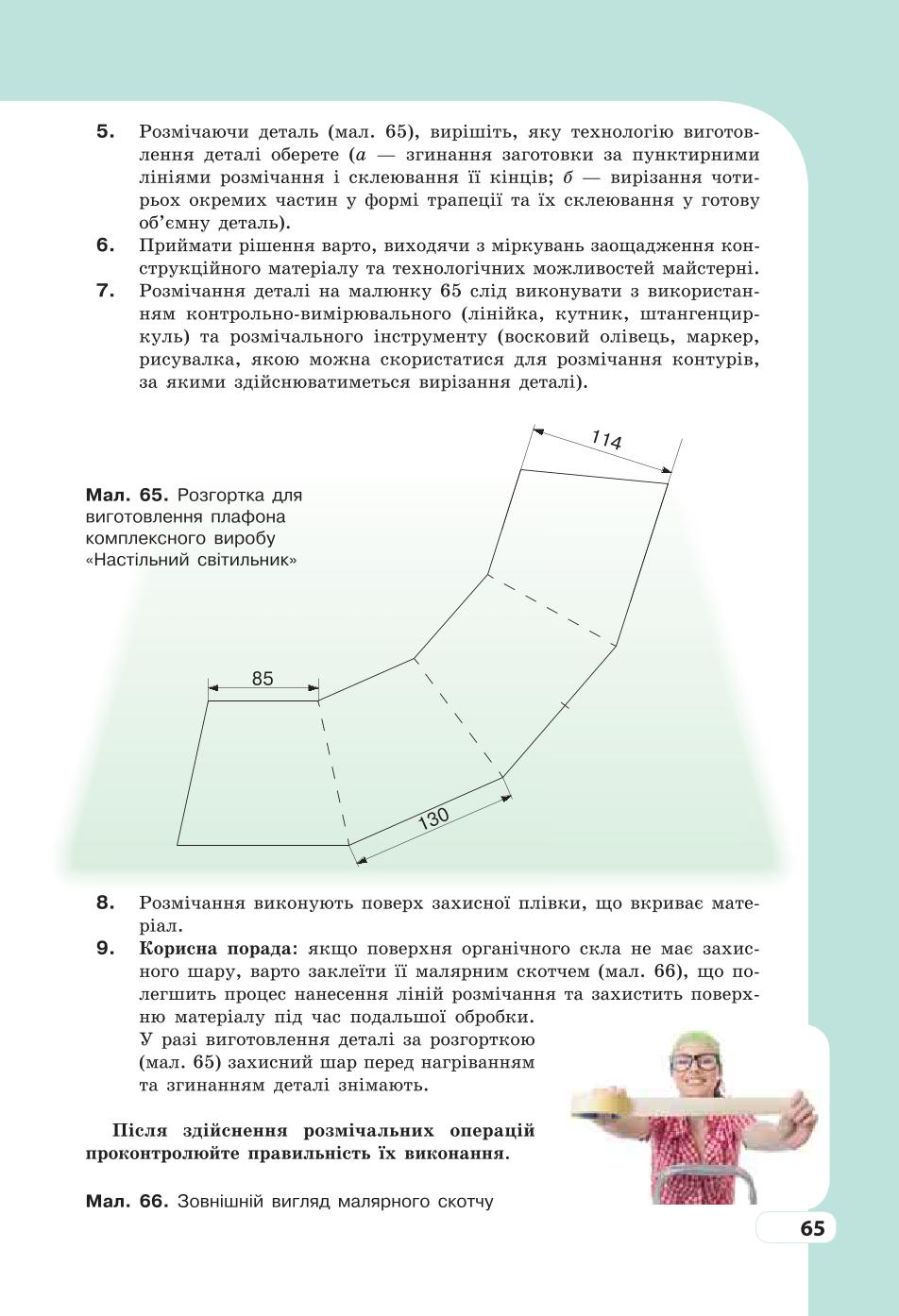 Мініатюра 65