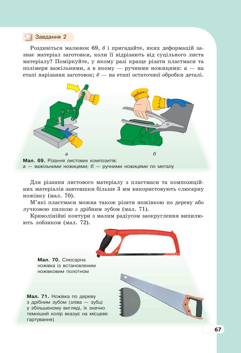 Мініатюра 67