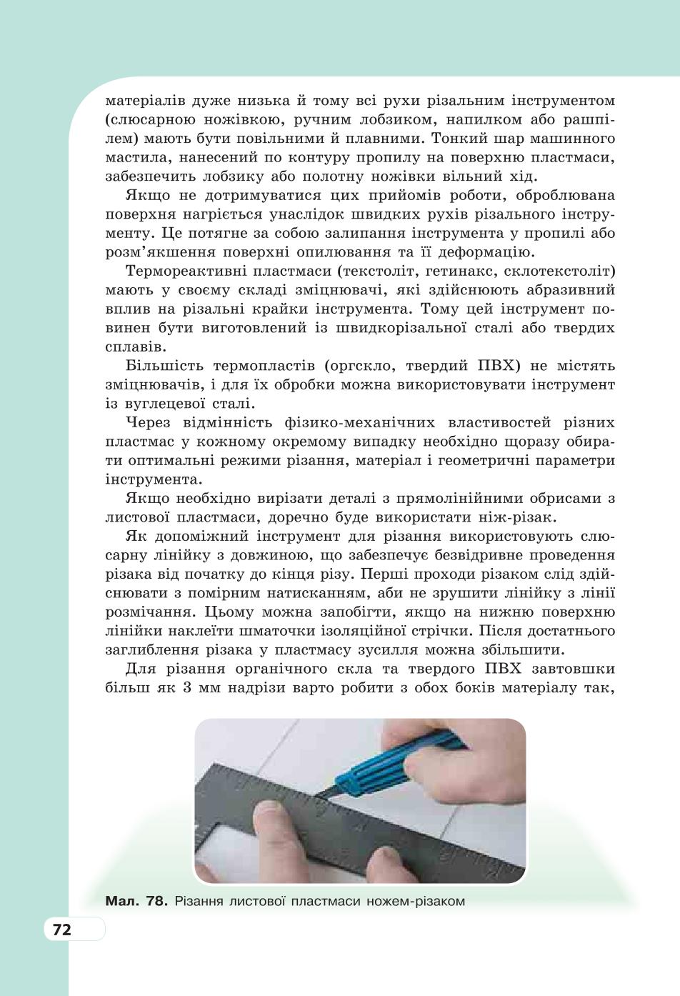 Мініатюра 72