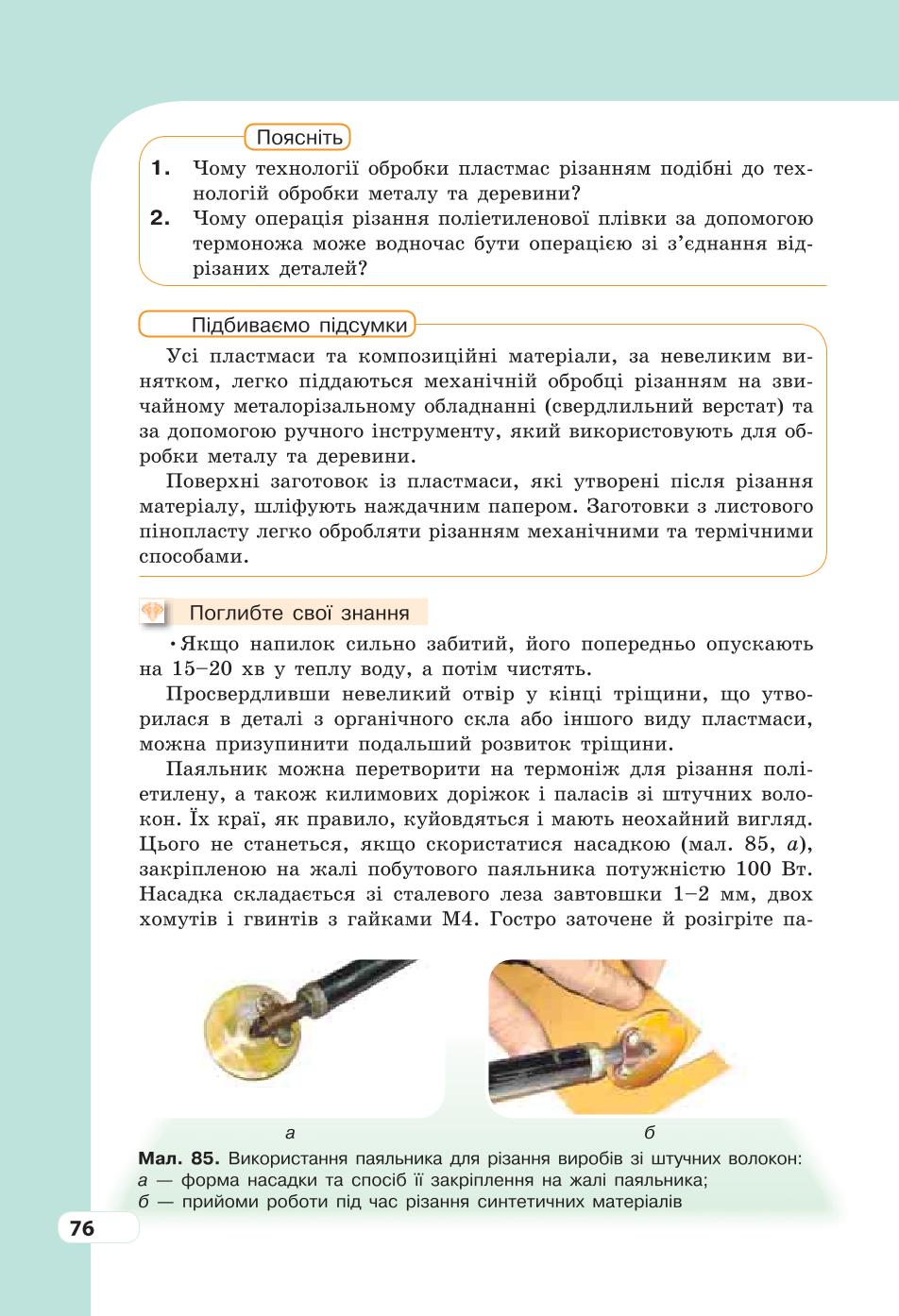 Мініатюра 76