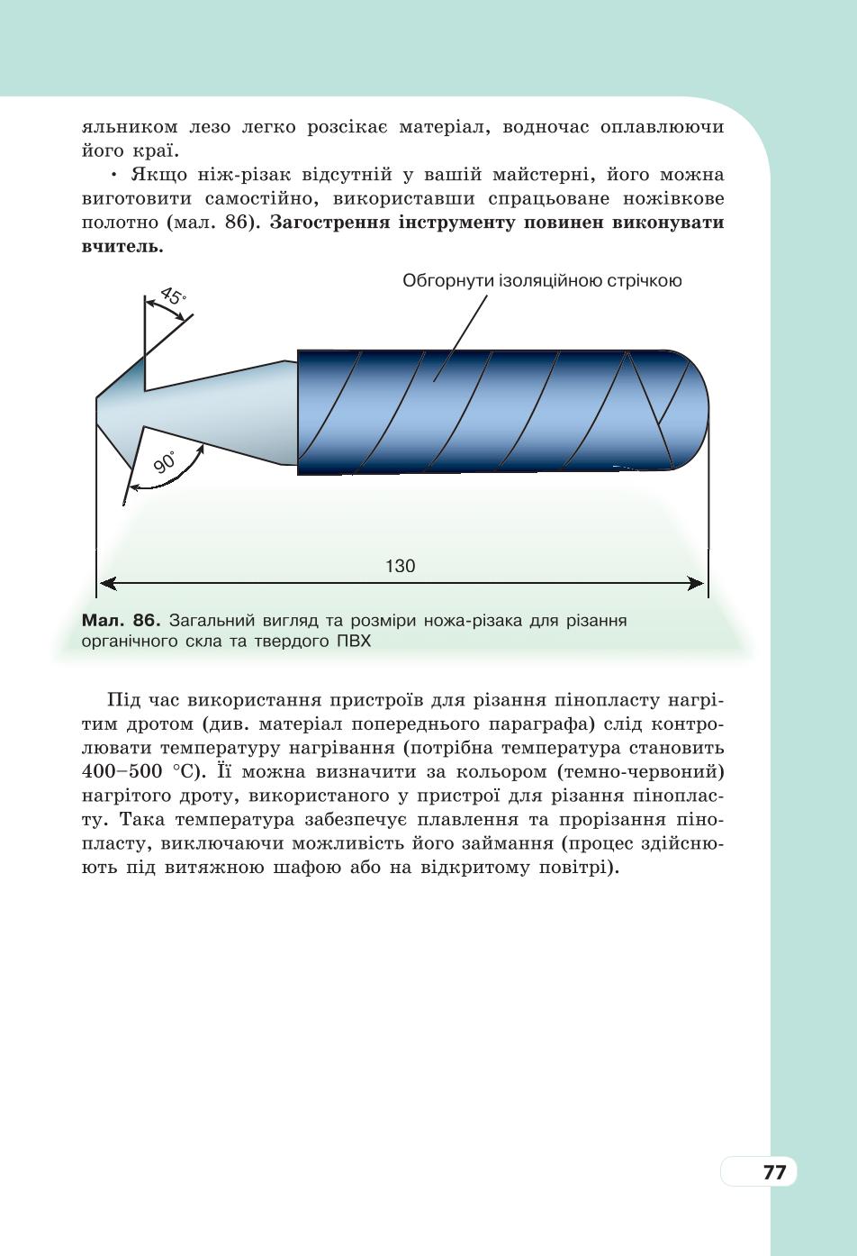 Мініатюра 77