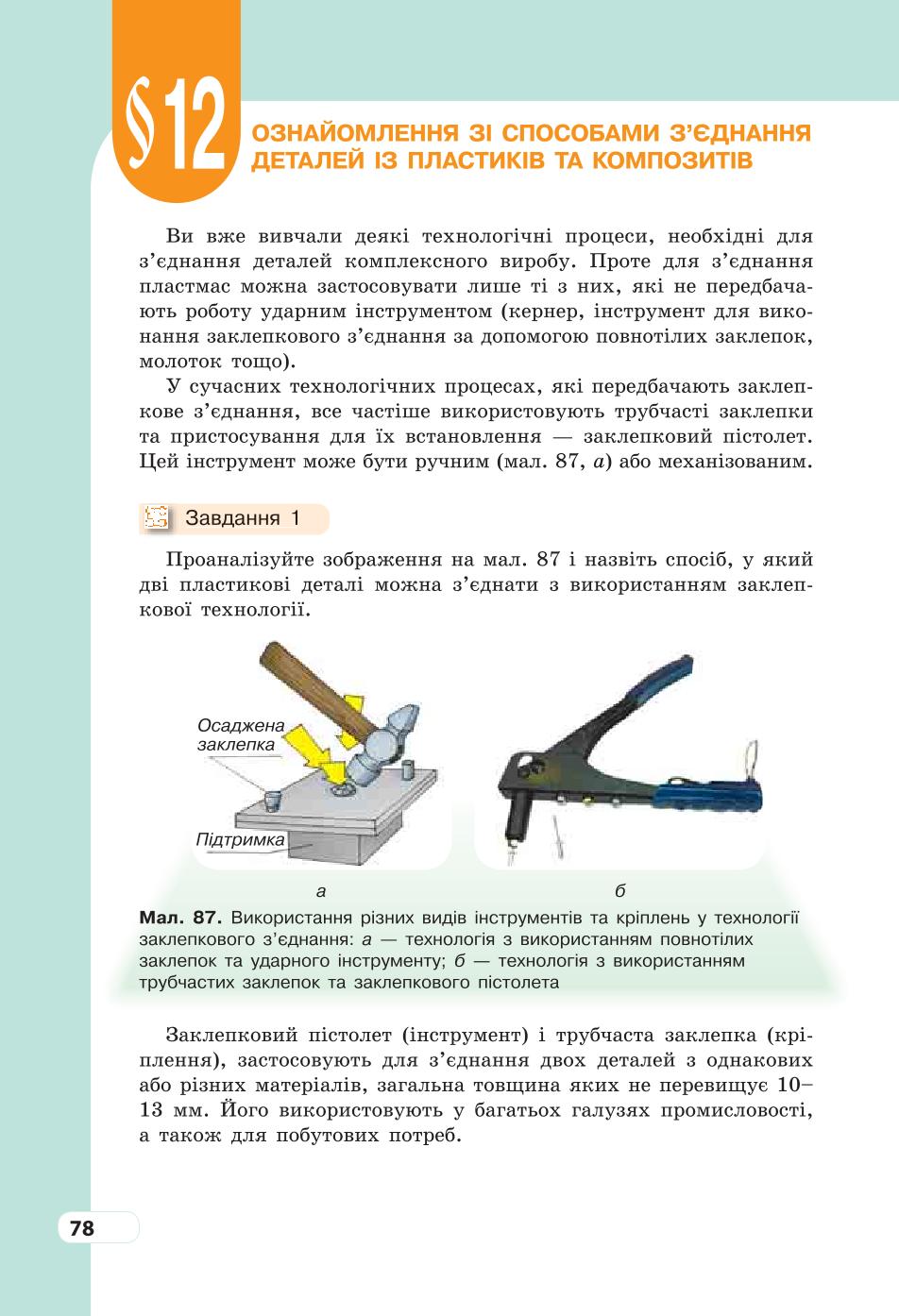 Мініатюра 78