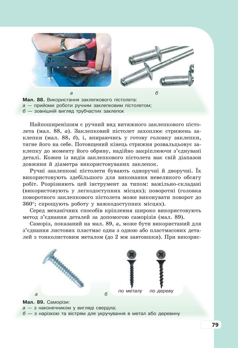 Мініатюра 79