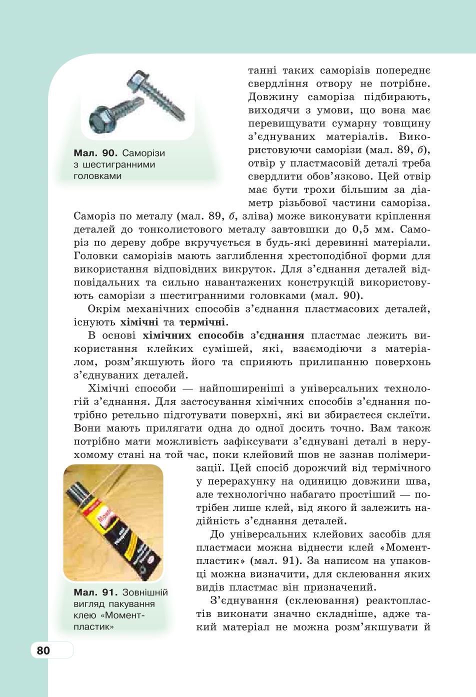 Мініатюра 80