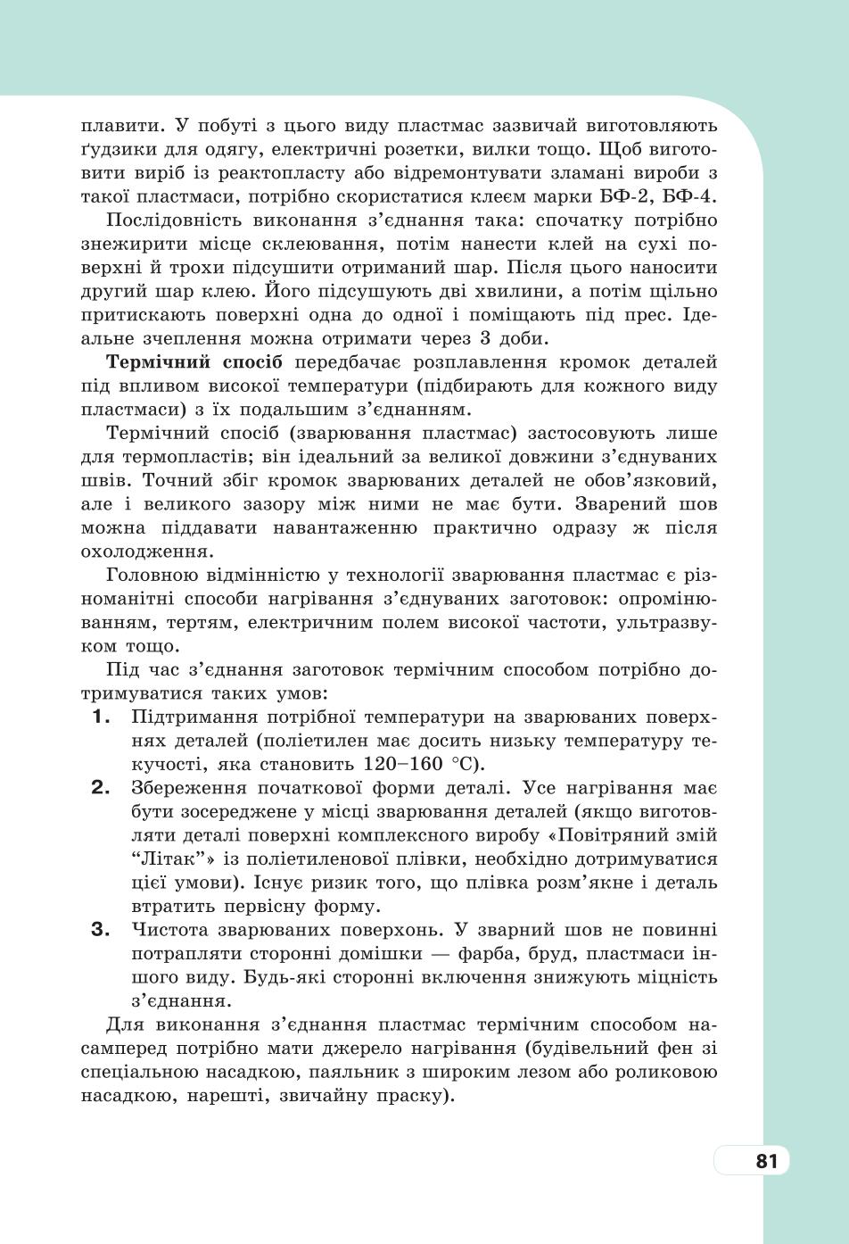 Мініатюра 81
