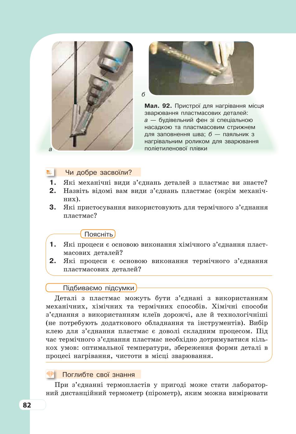 Мініатюра 82