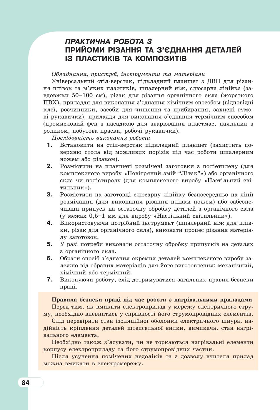 Мініатюра 84