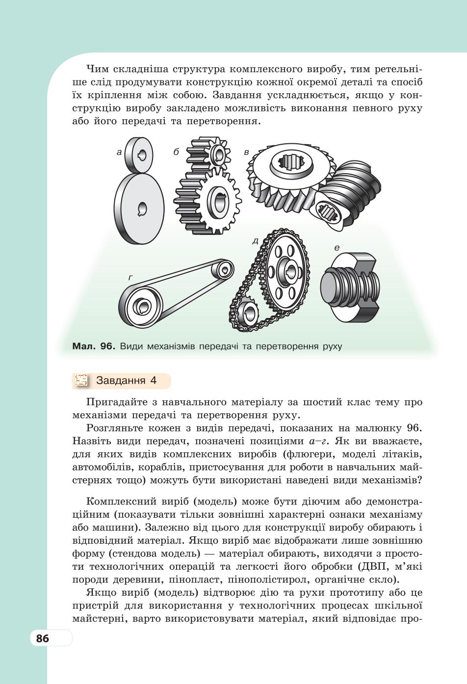 Мініатюра 86