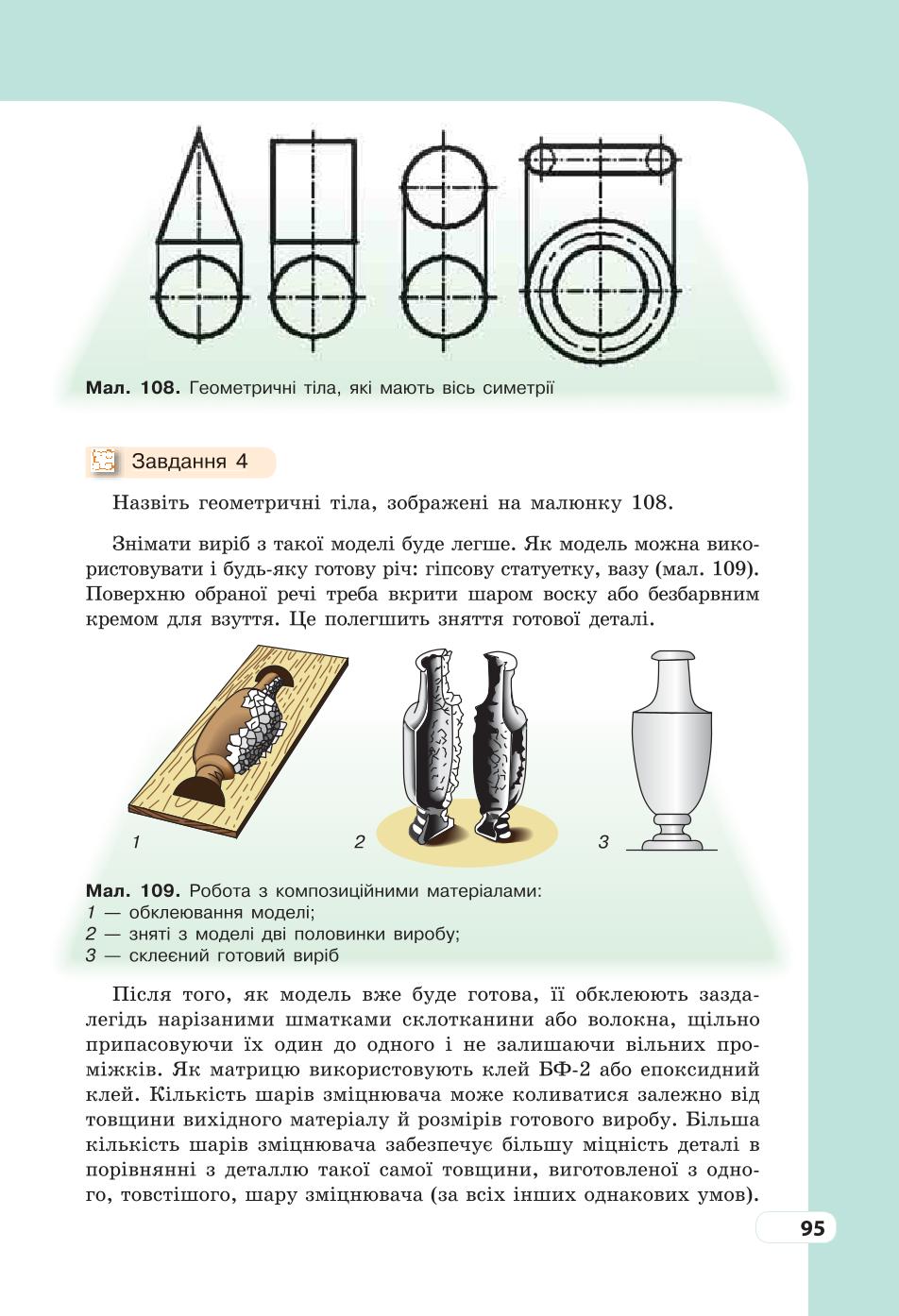 Мініатюра 95