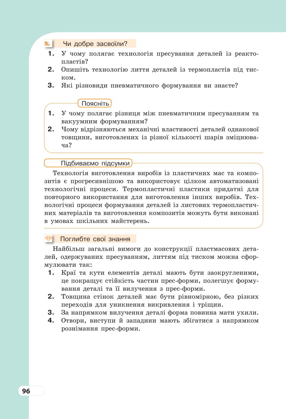 Мініатюра 96