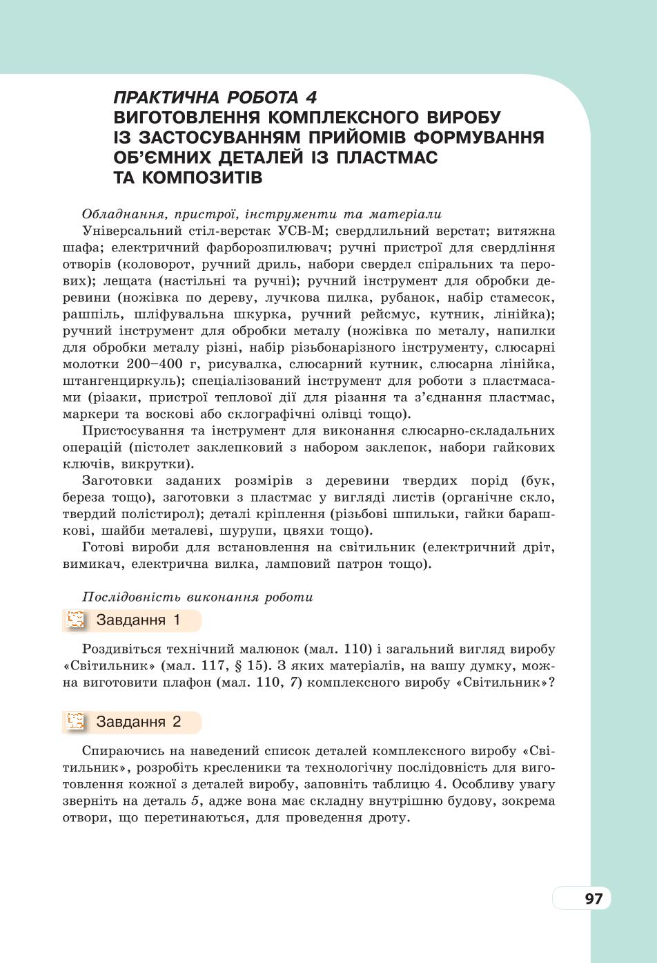 Мініатюра 97
