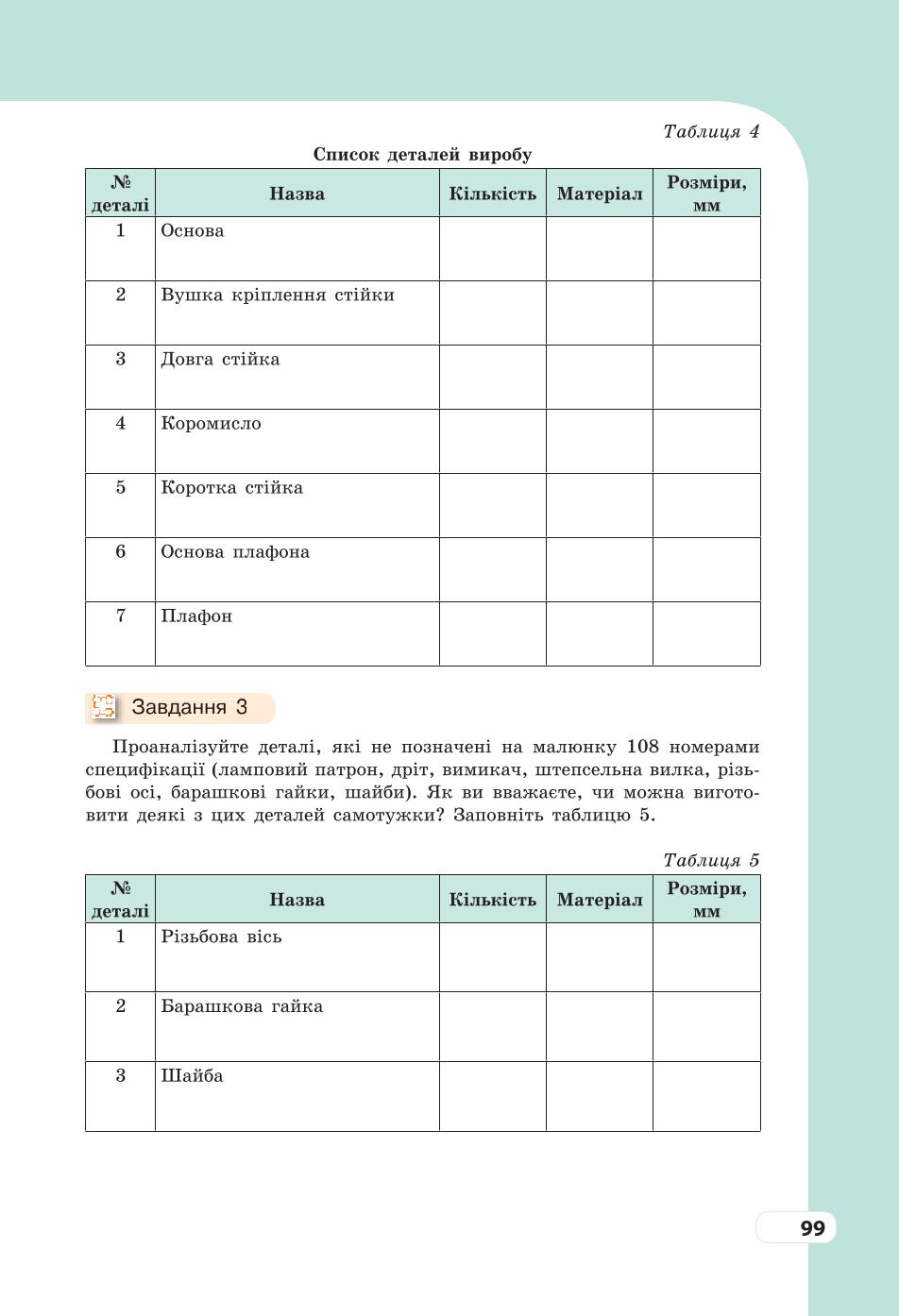 Мініатюра 99