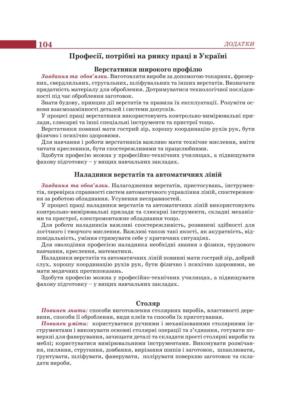 Мініатюра 104