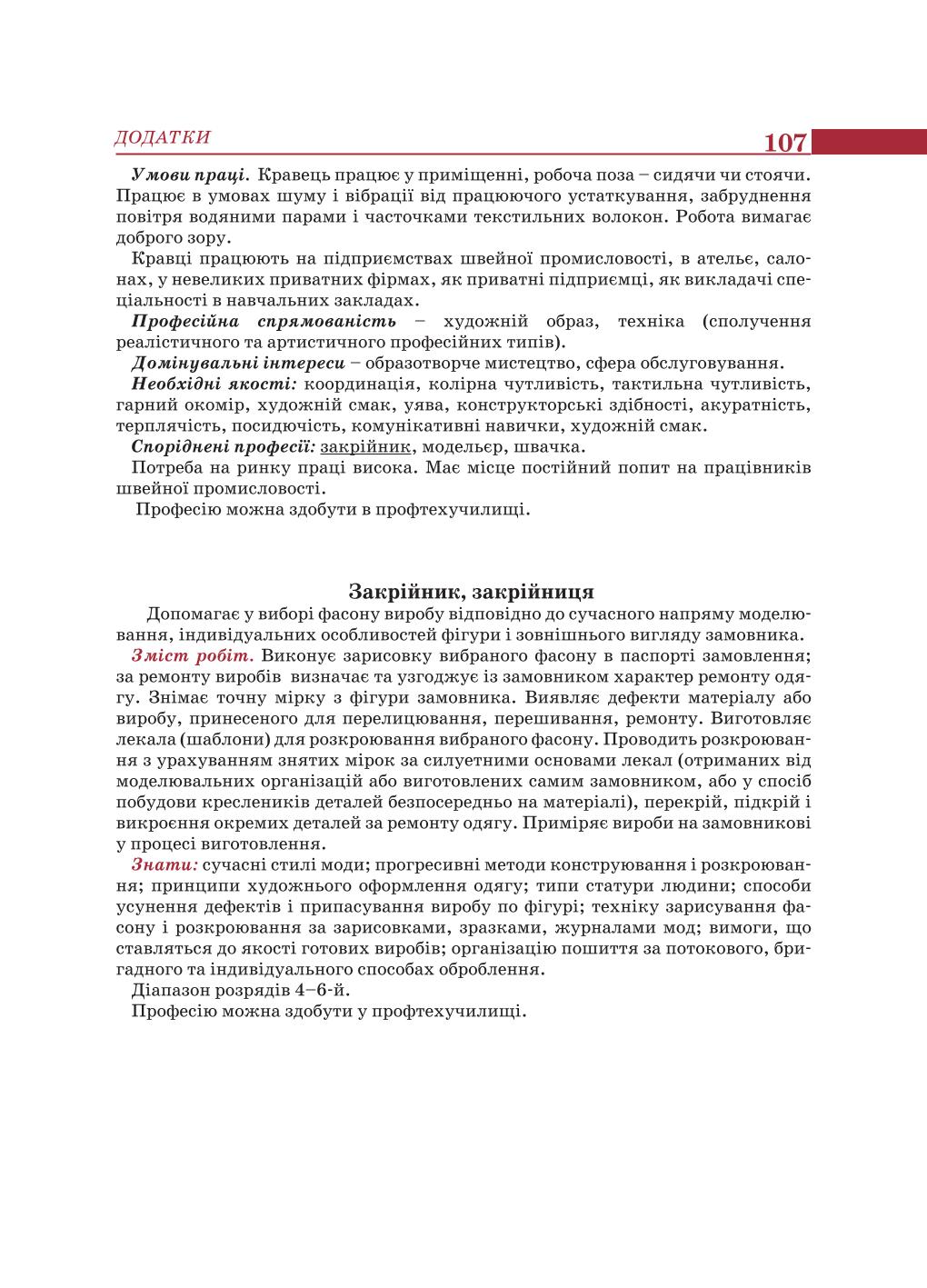 Мініатюра 107