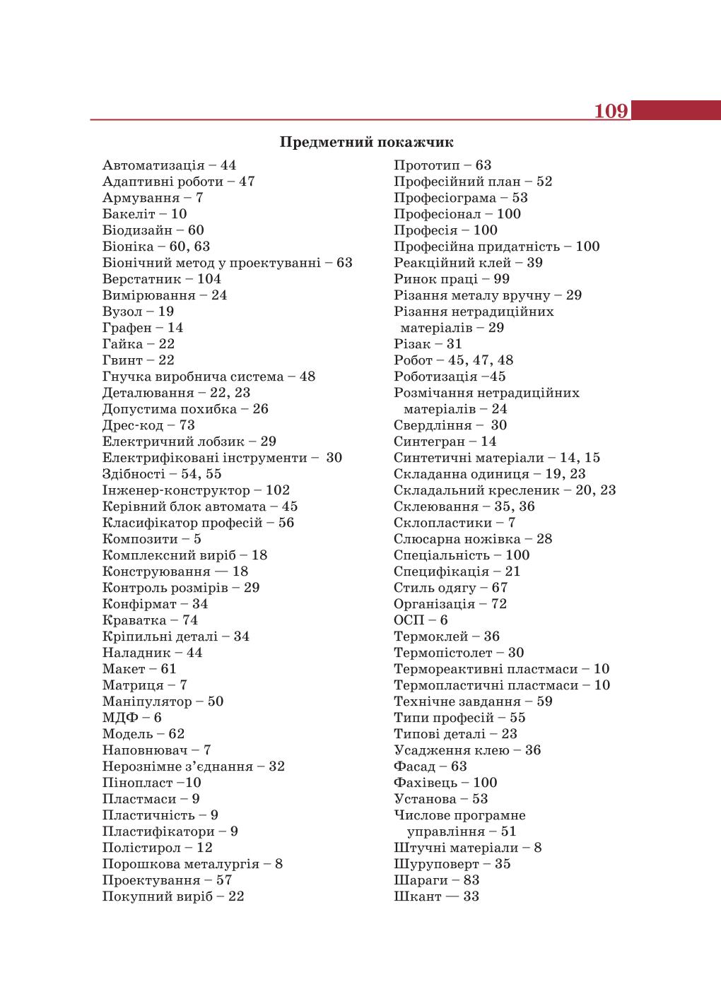 Мініатюра 109