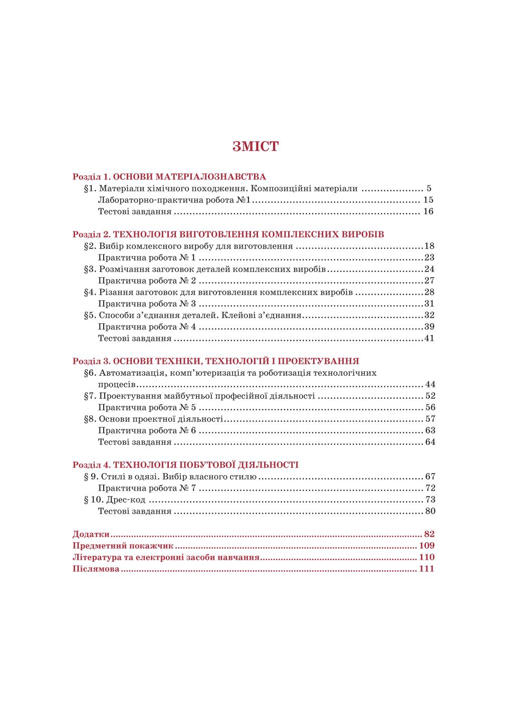 Мініатюра 112