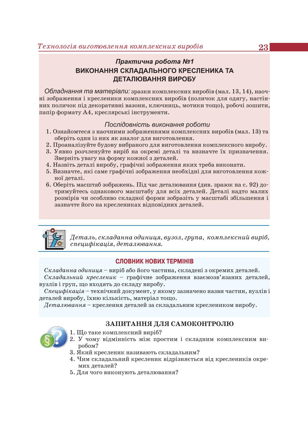 Мініатюра 23