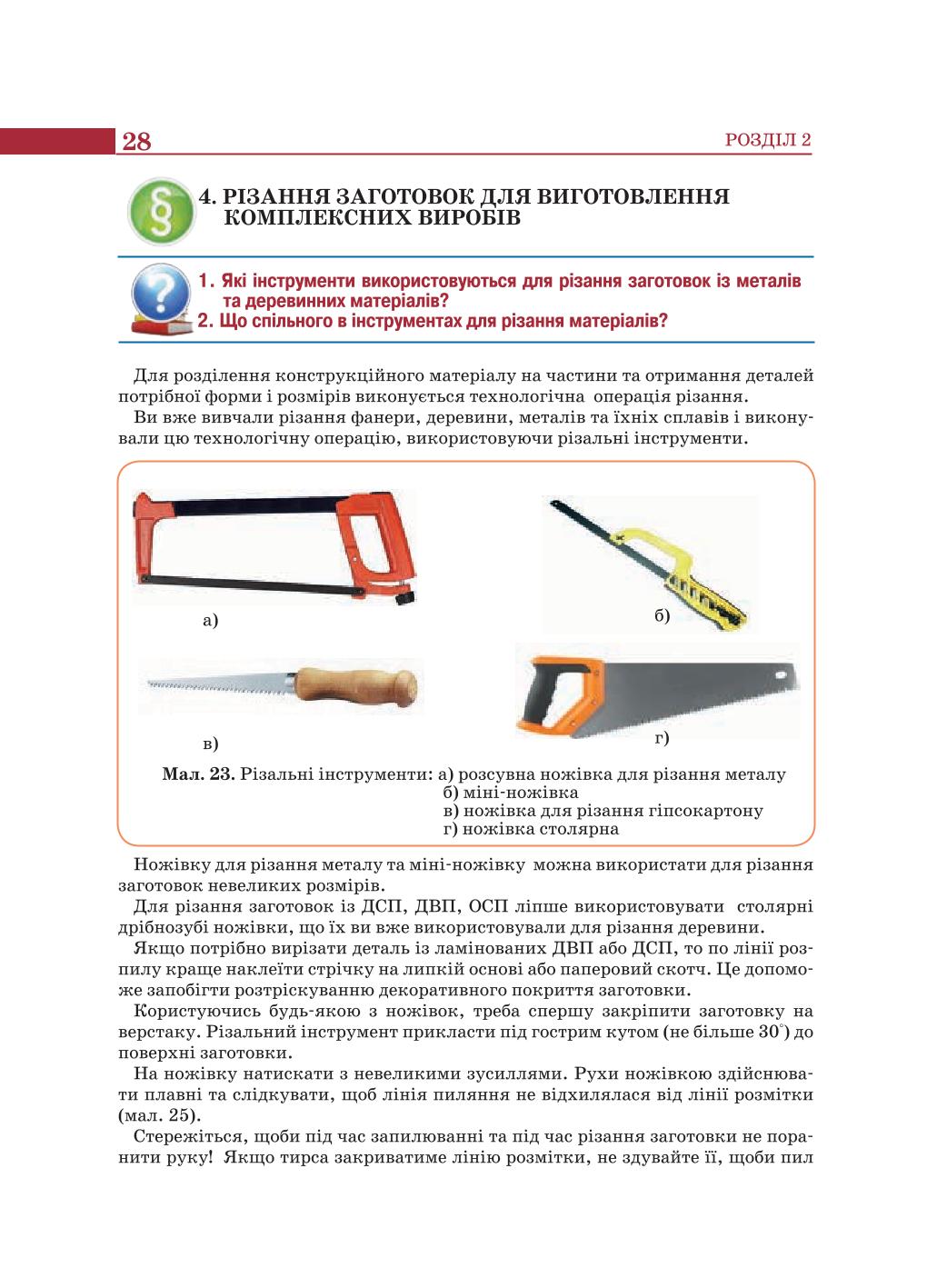 Мініатюра 28