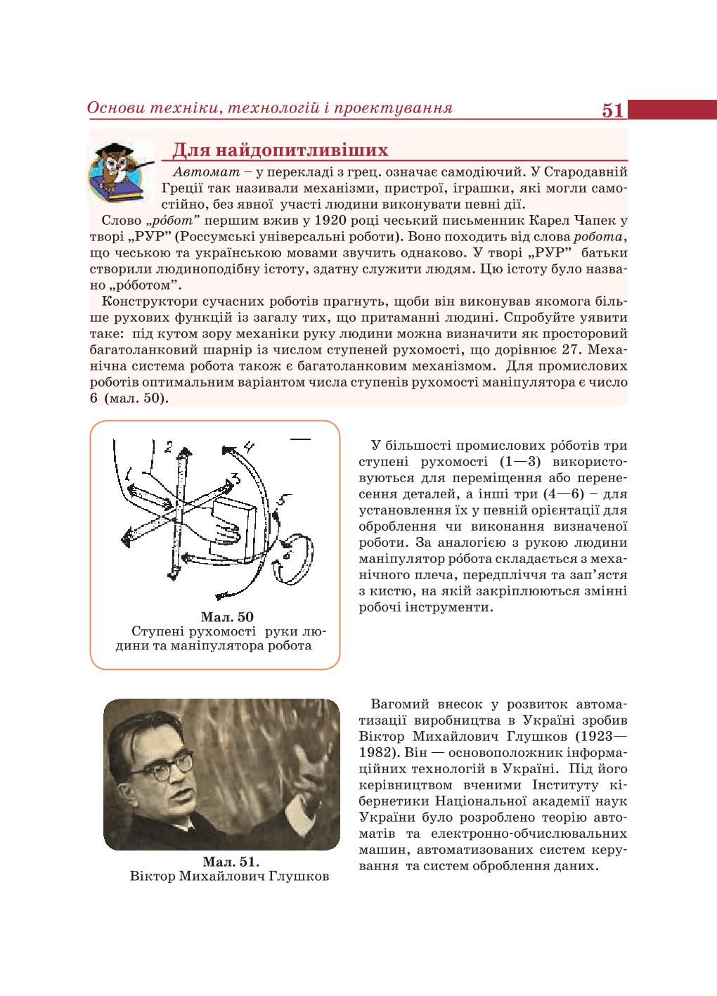 Мініатюра 51