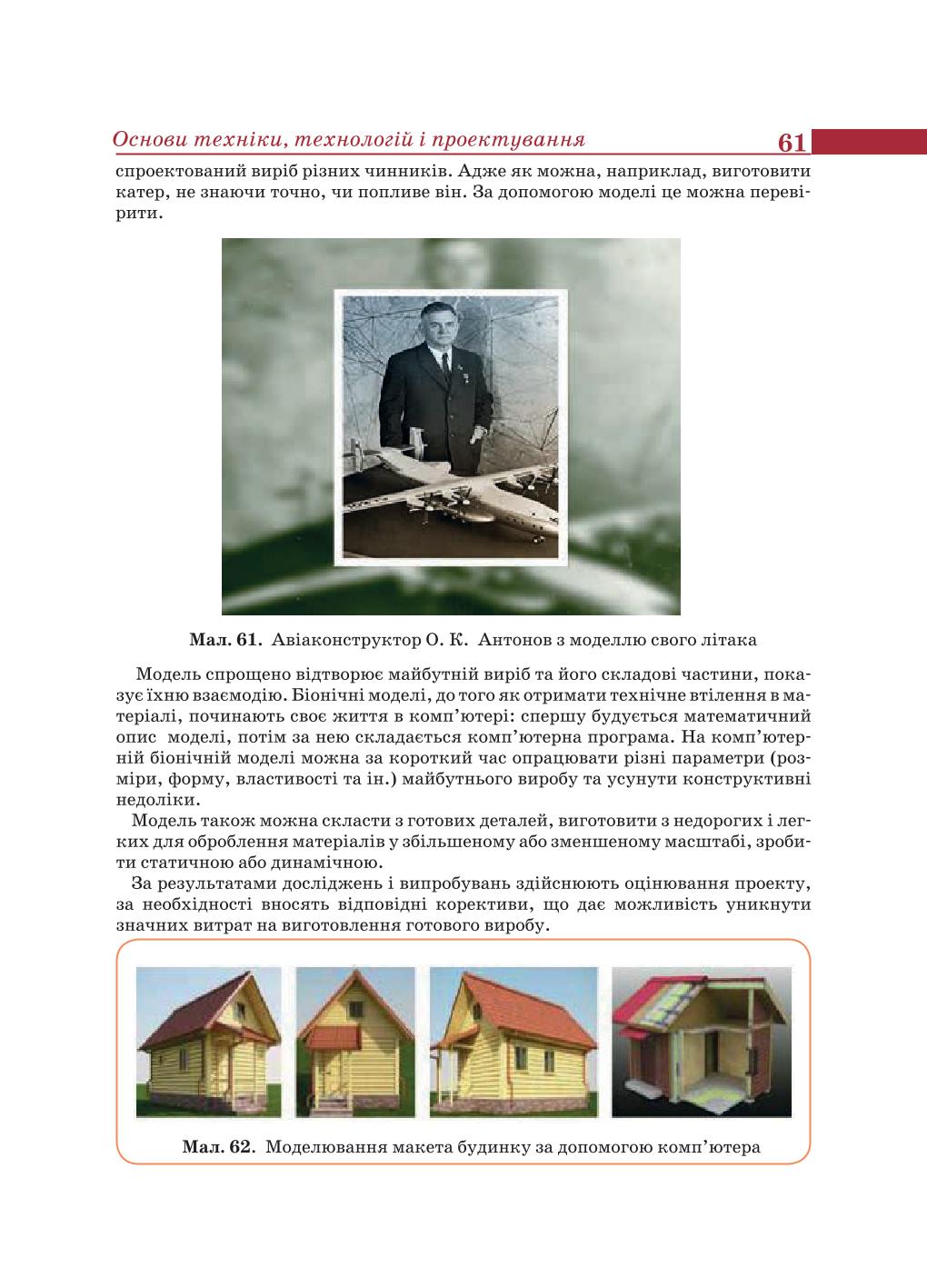 Мініатюра 61