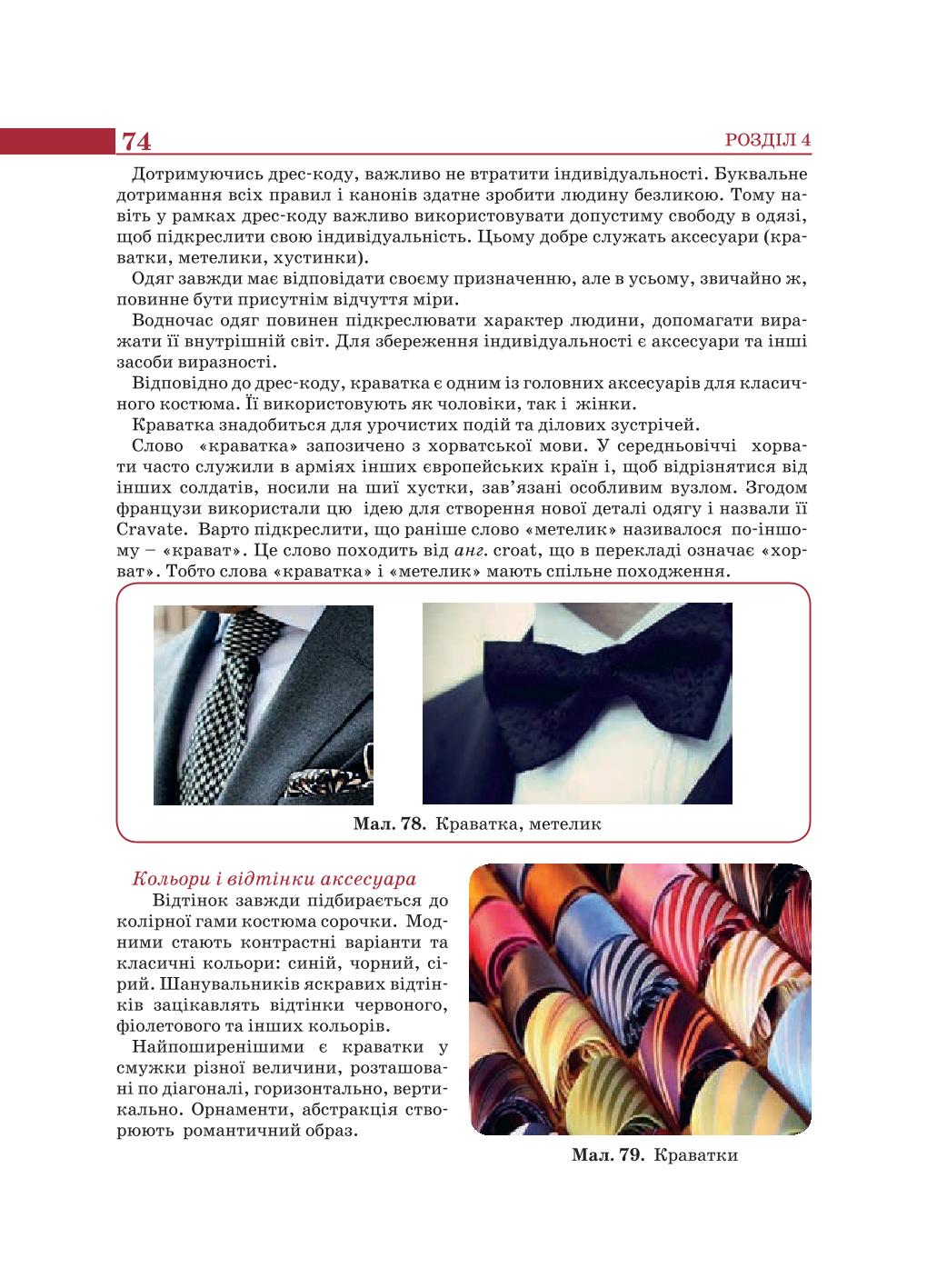 Мініатюра 74