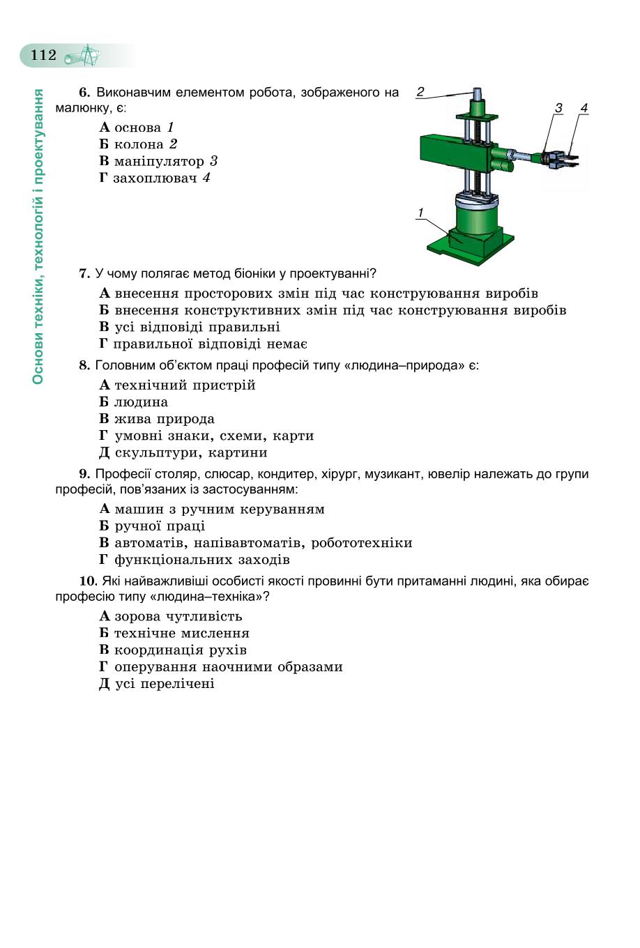 Мініатюра 112