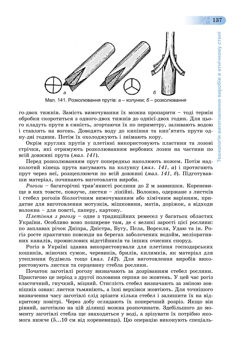 Мініатюра 137