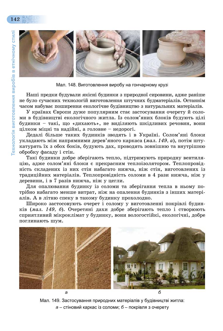 Мініатюра 142