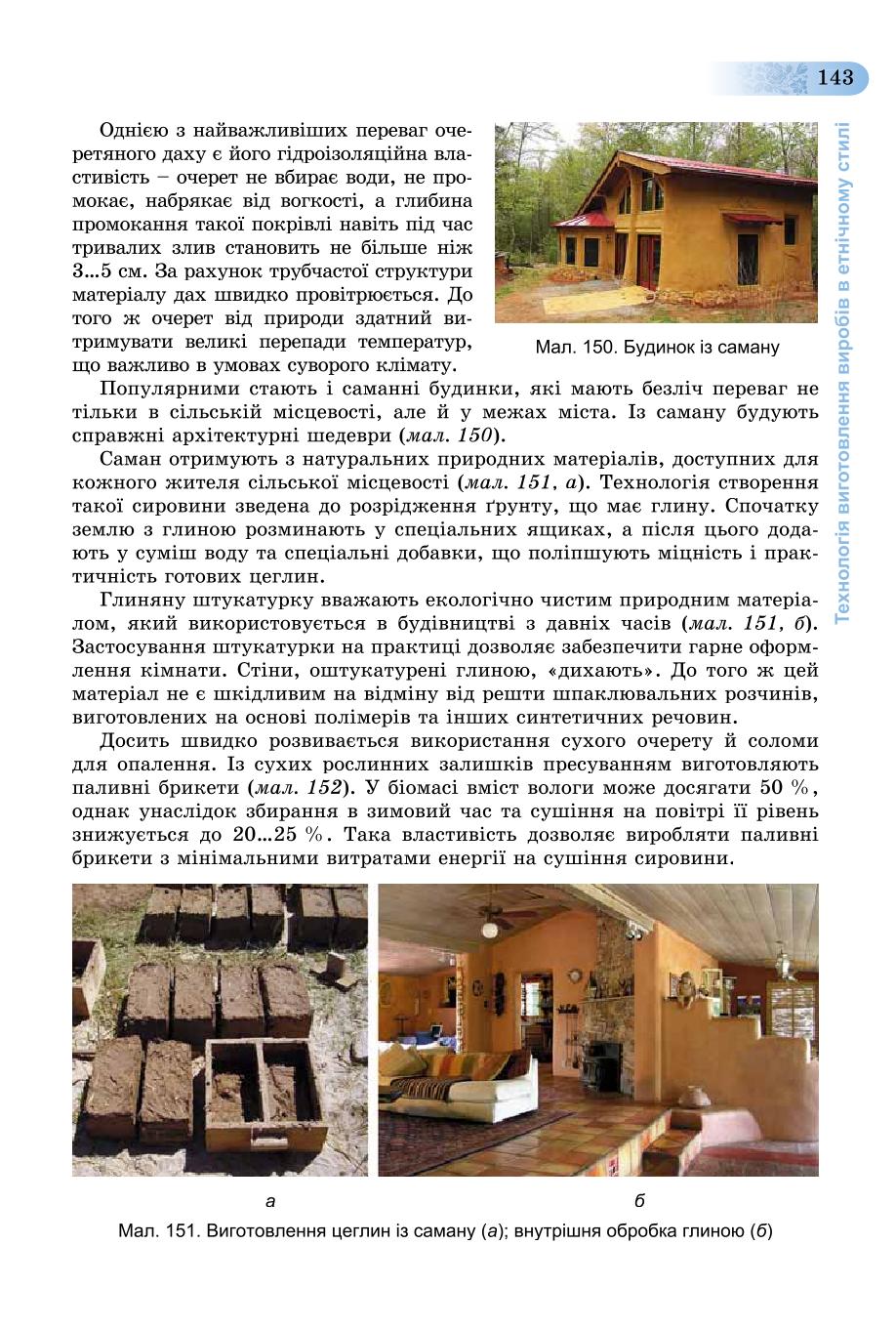 Мініатюра 143