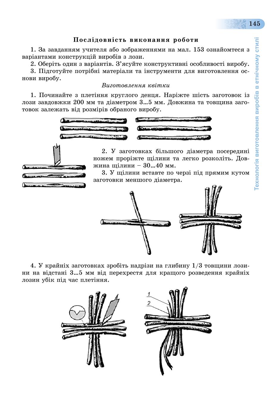 Мініатюра 145