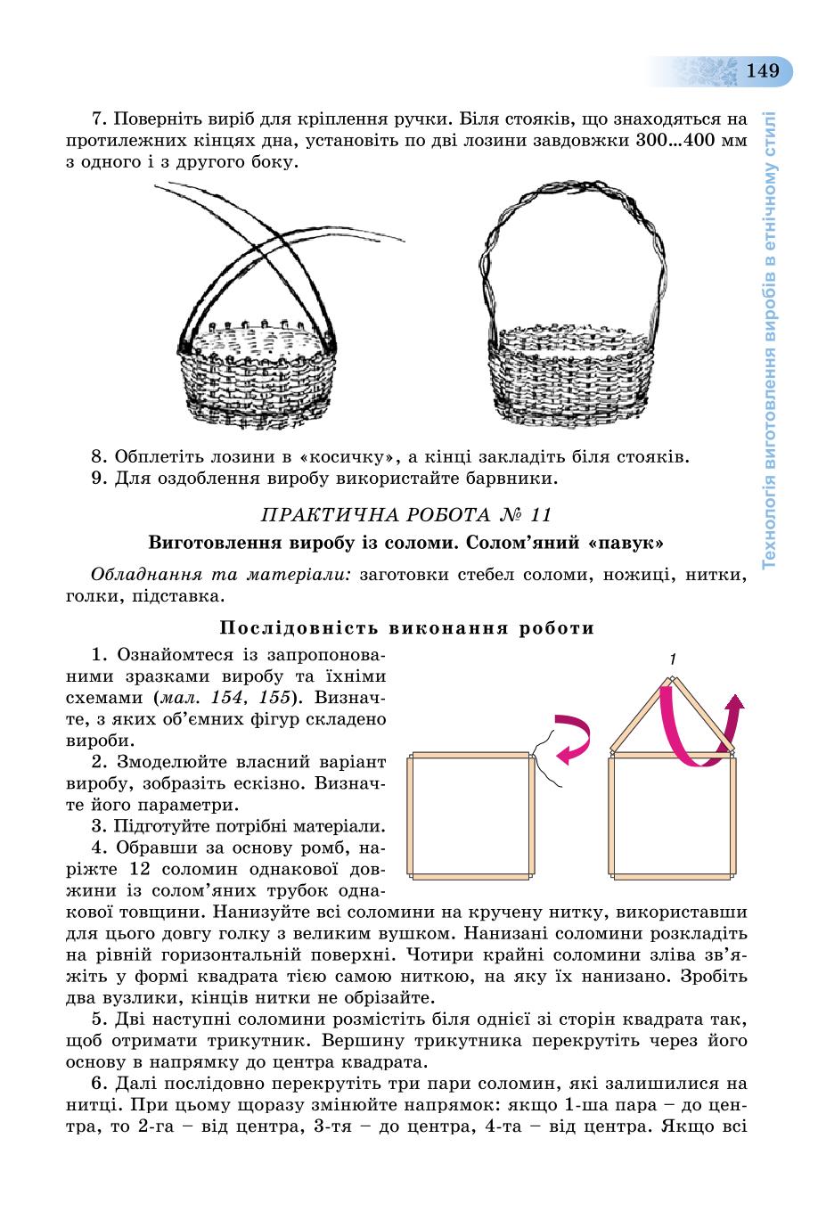 Мініатюра 149