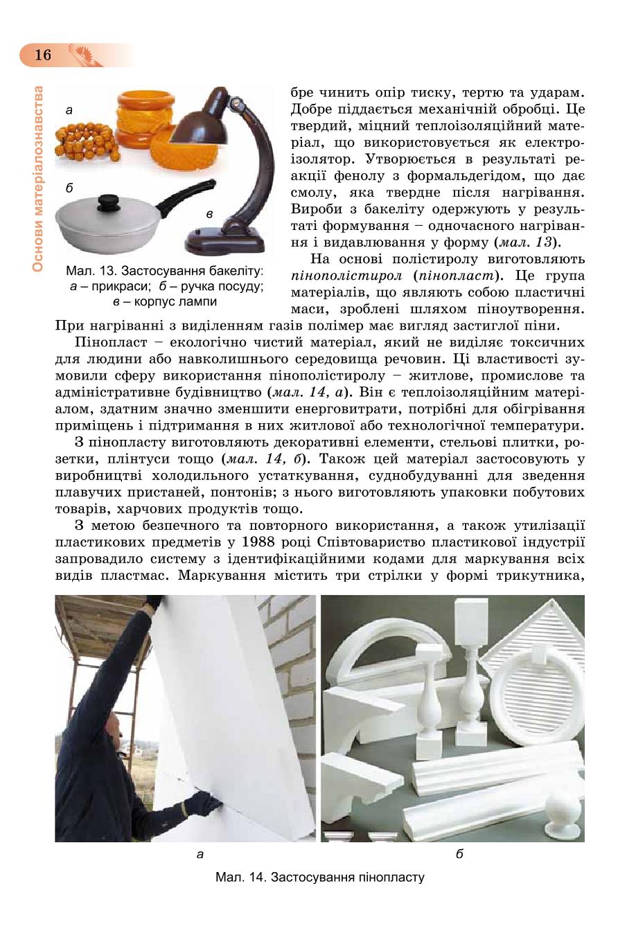 Мініатюра 16