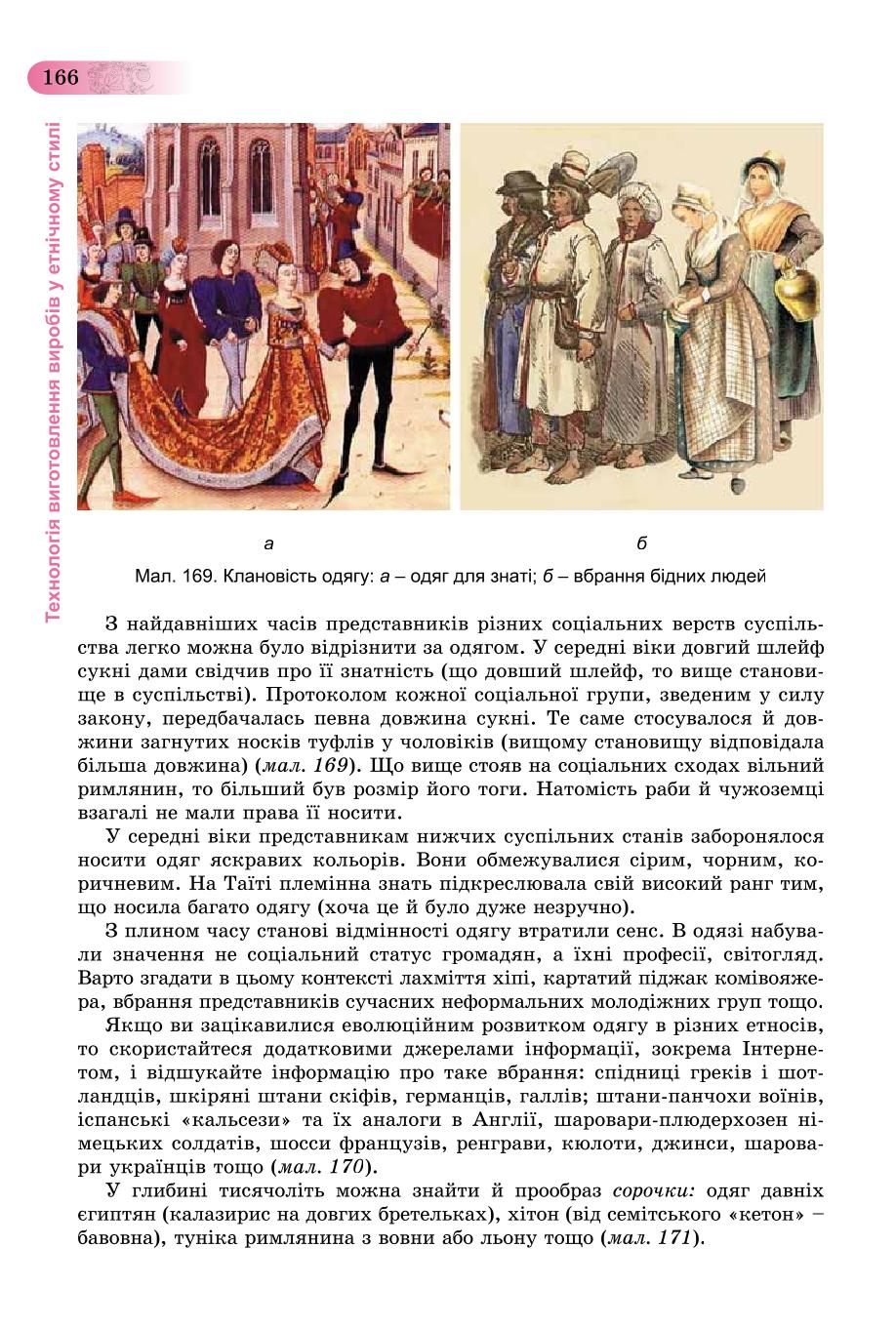 Мініатюра 166