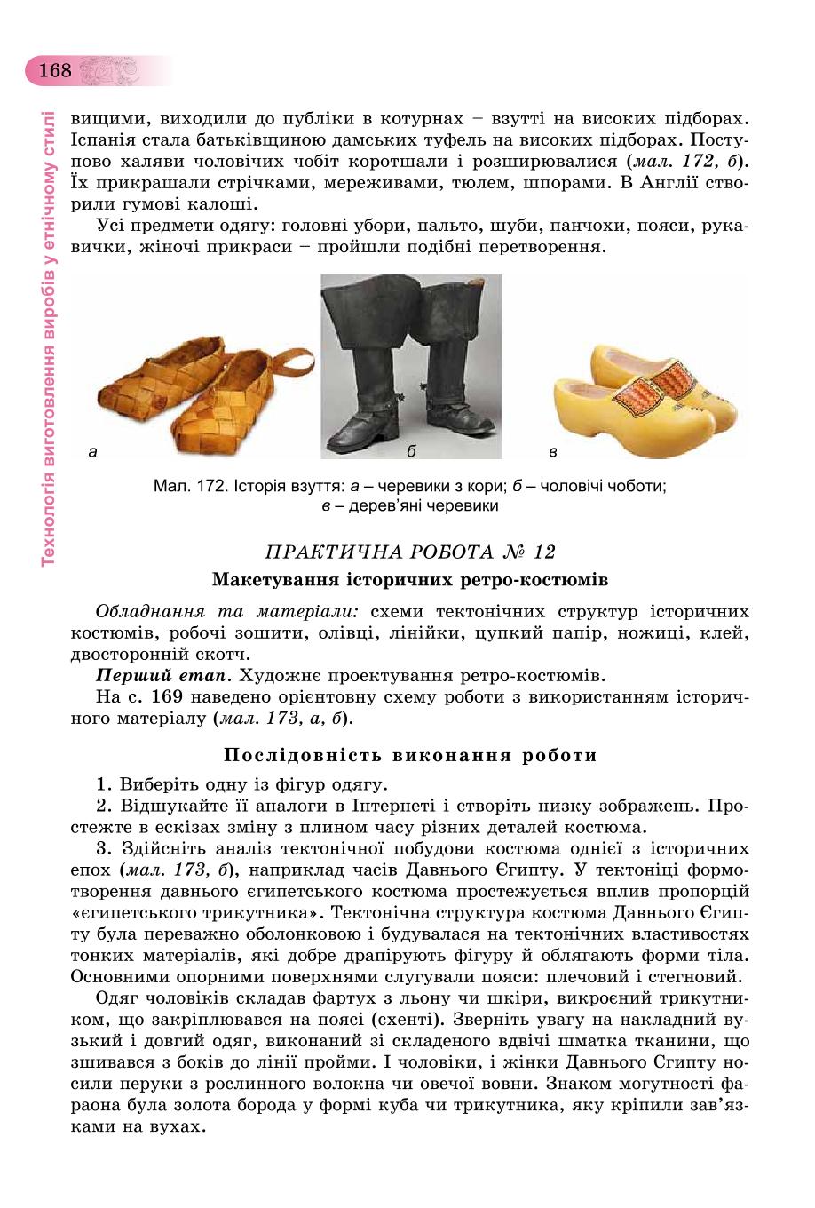 Мініатюра 168