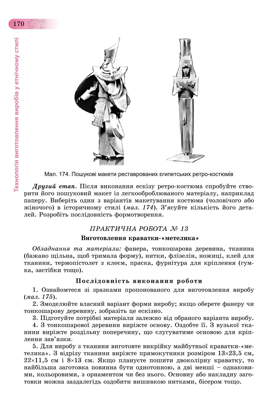 Мініатюра 170