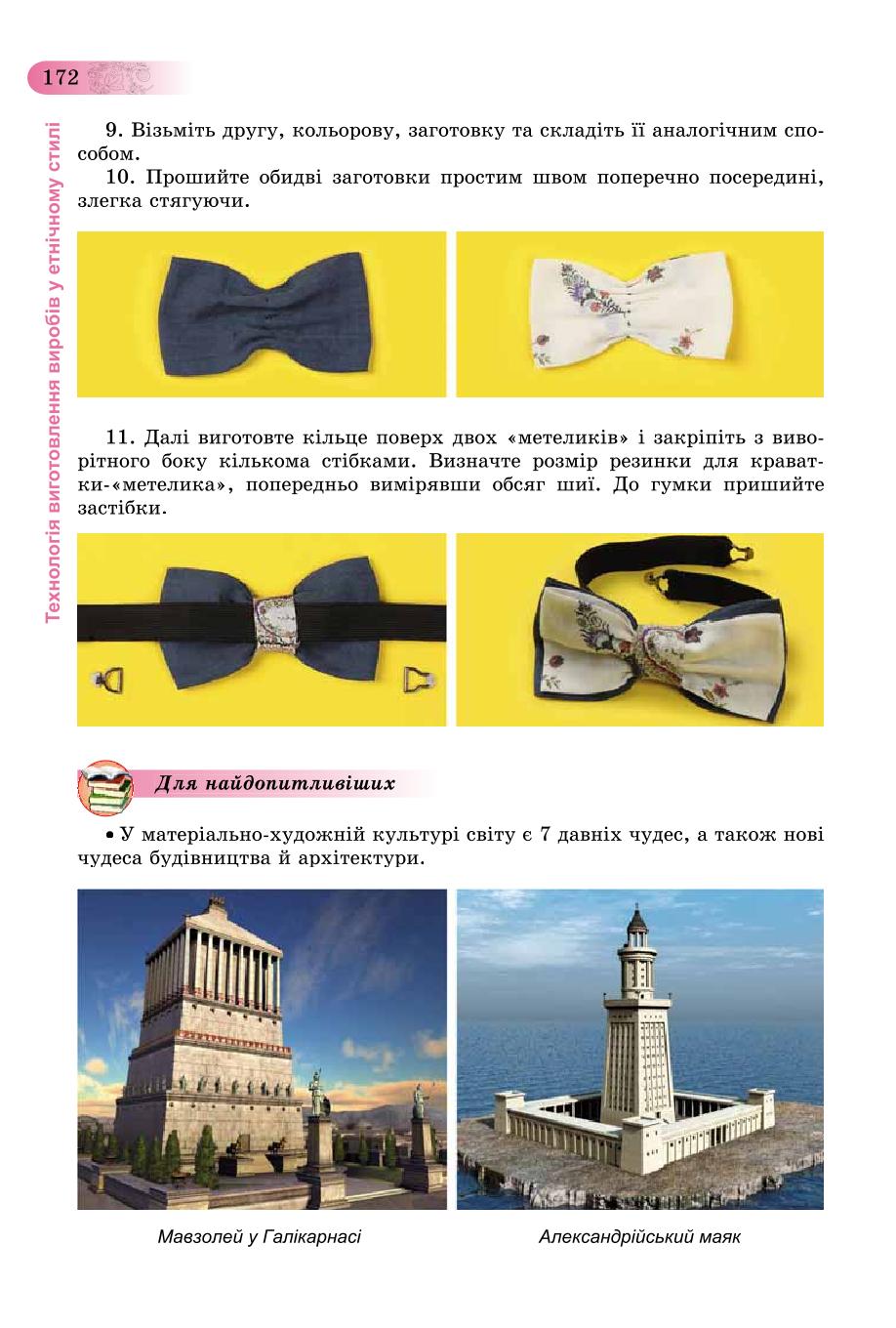 Мініатюра 172