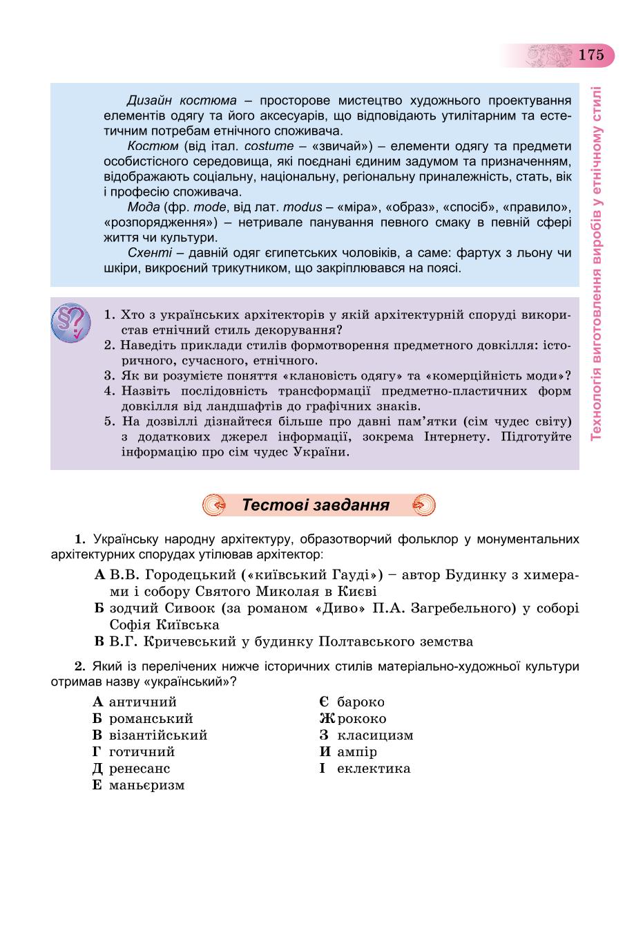 Мініатюра 175