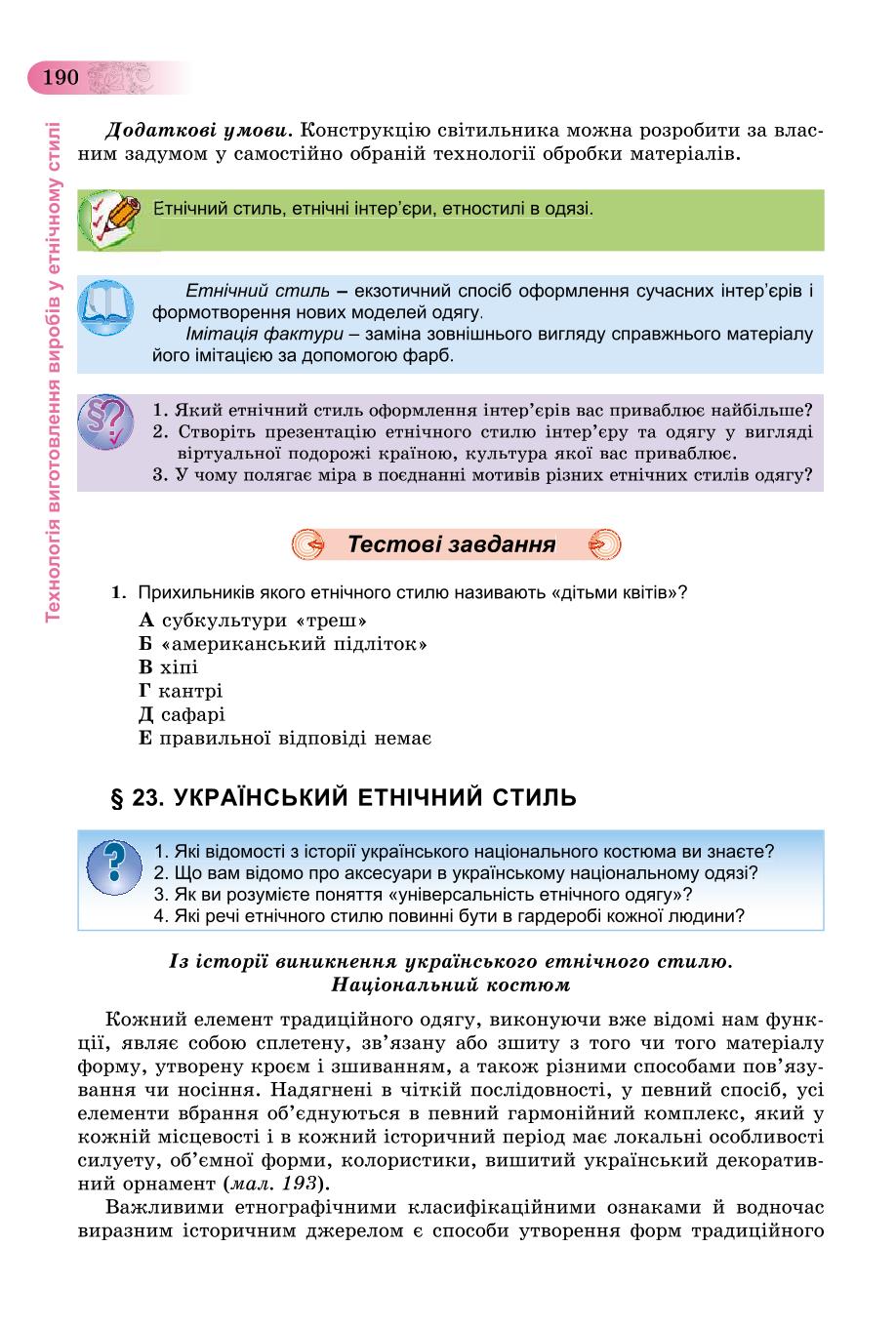 Мініатюра 190