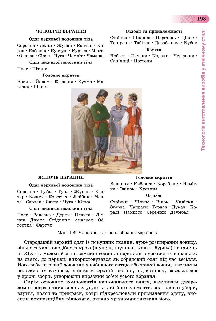 Мініатюра 193