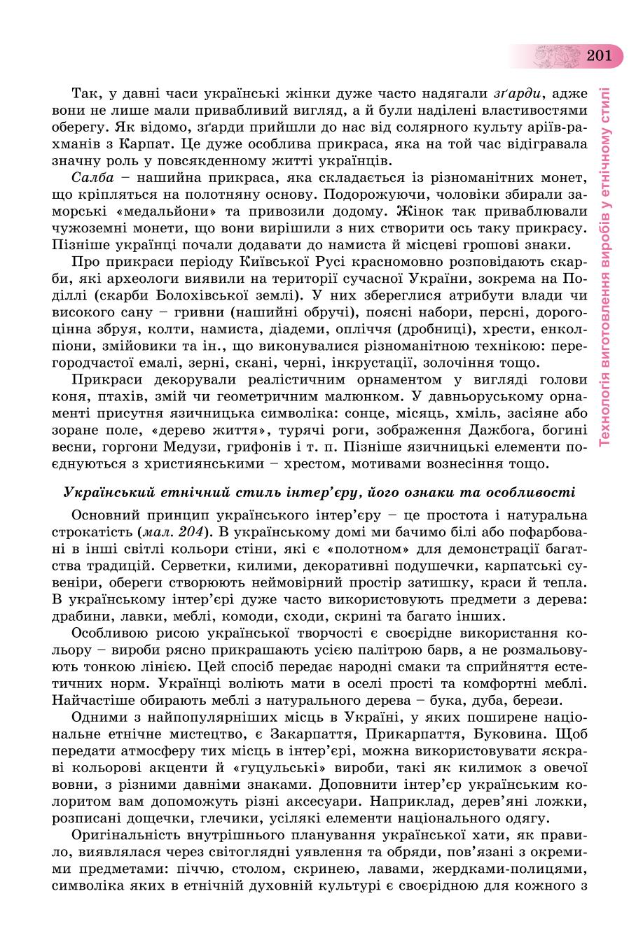 Мініатюра 201